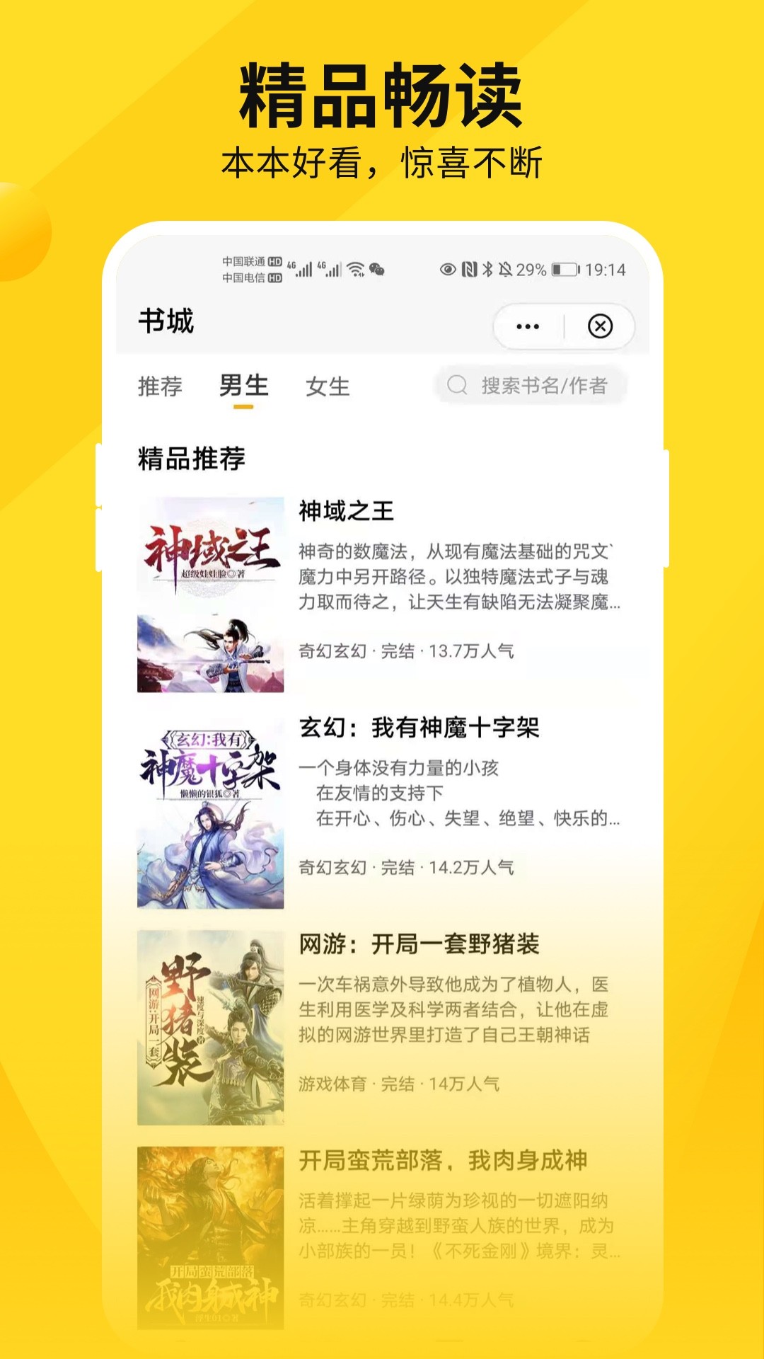 洛米小说app最新版免费下载截图