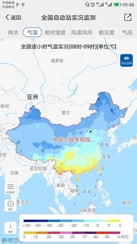中国气象安卓版下载截图