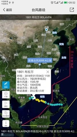 中国气象安卓版下载截图