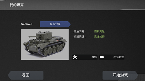 陆战型坦克模拟器截图