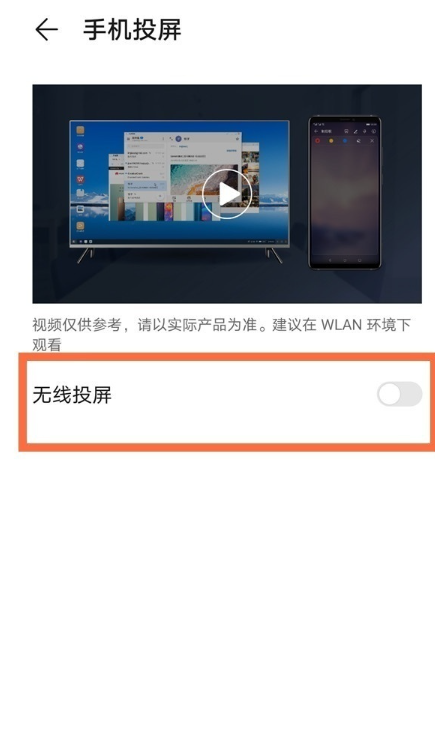 华为手机怎么投屏到电视机